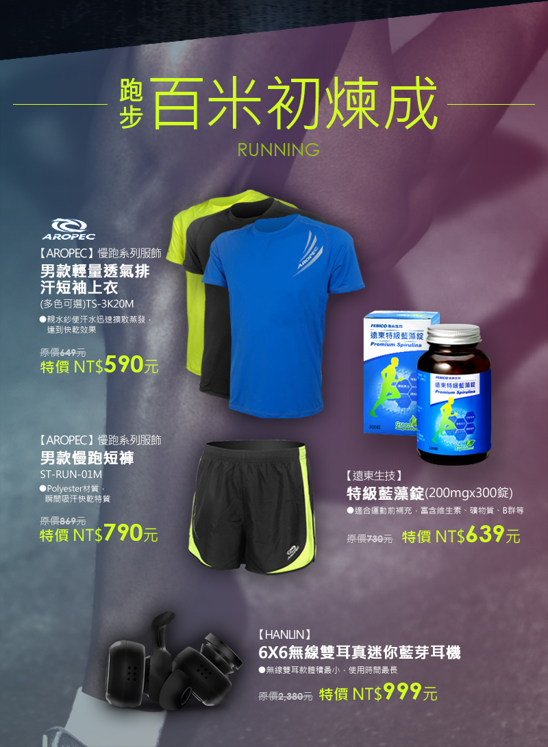 跑步百米初煉成