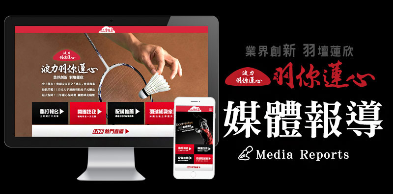 波力羽你蓮心媒體報導