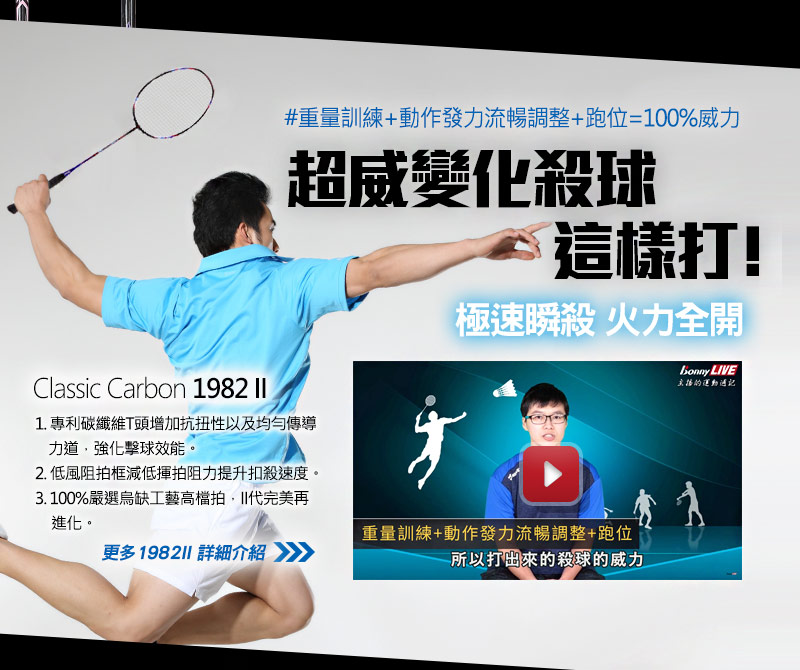 超威變化殺球這樣打！