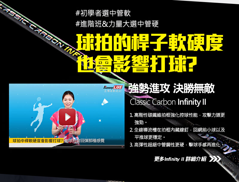 球拍的桿子軟硬度也會影響打球?