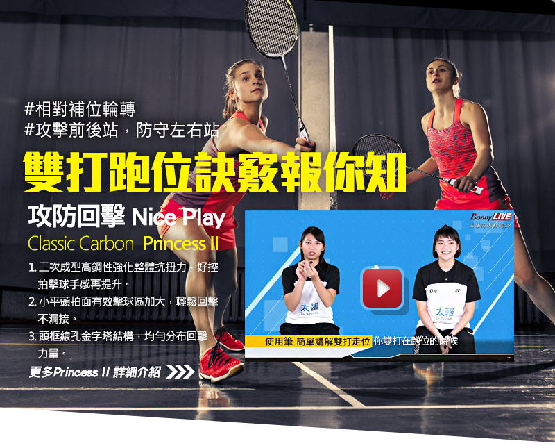 雙打跑位訣竅報你知